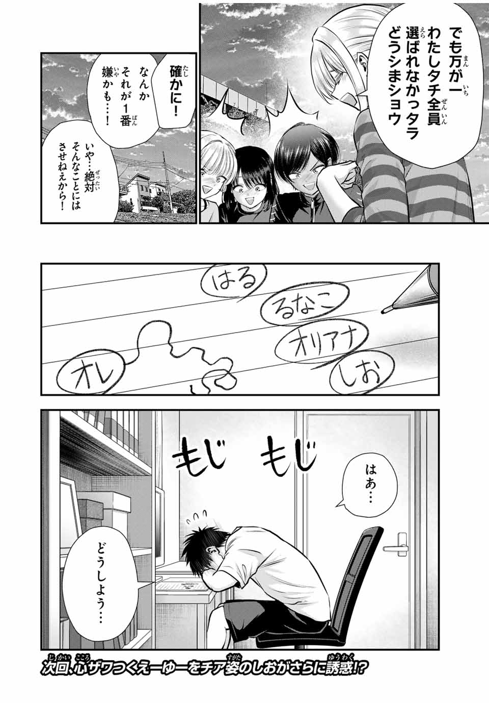幼馴染とはラブコメにならない Chap 115 - Next Chap 116