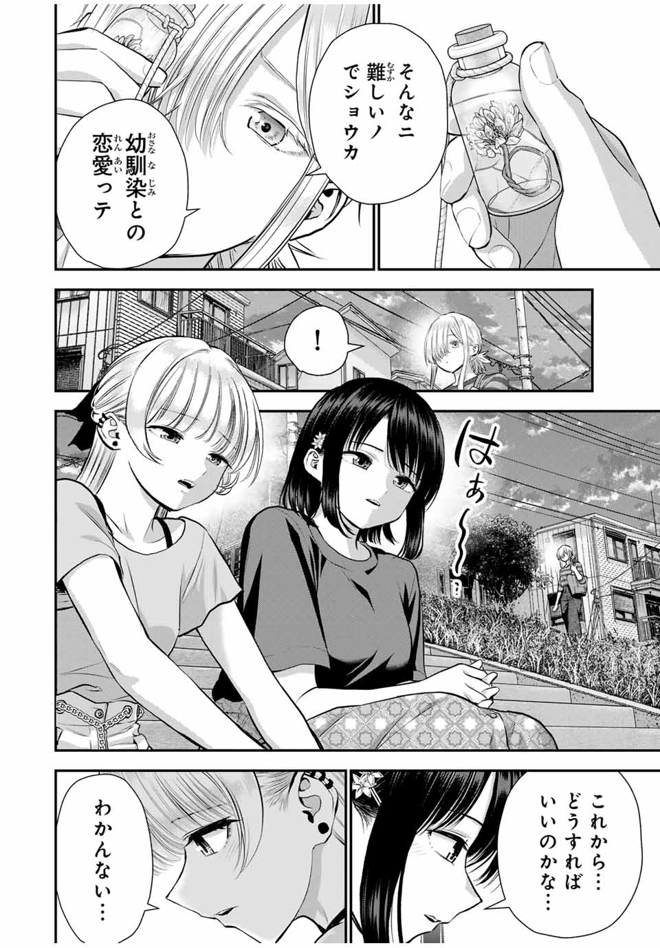 幼馴染とはラブコメにならない Chap 115 - Next Chap 116
