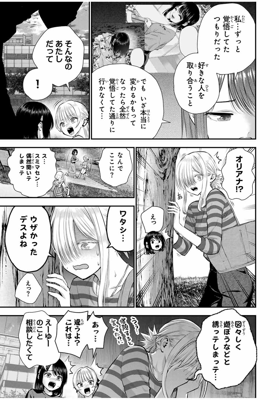 幼馴染とはラブコメにならない Chap 115 - Next Chap 116