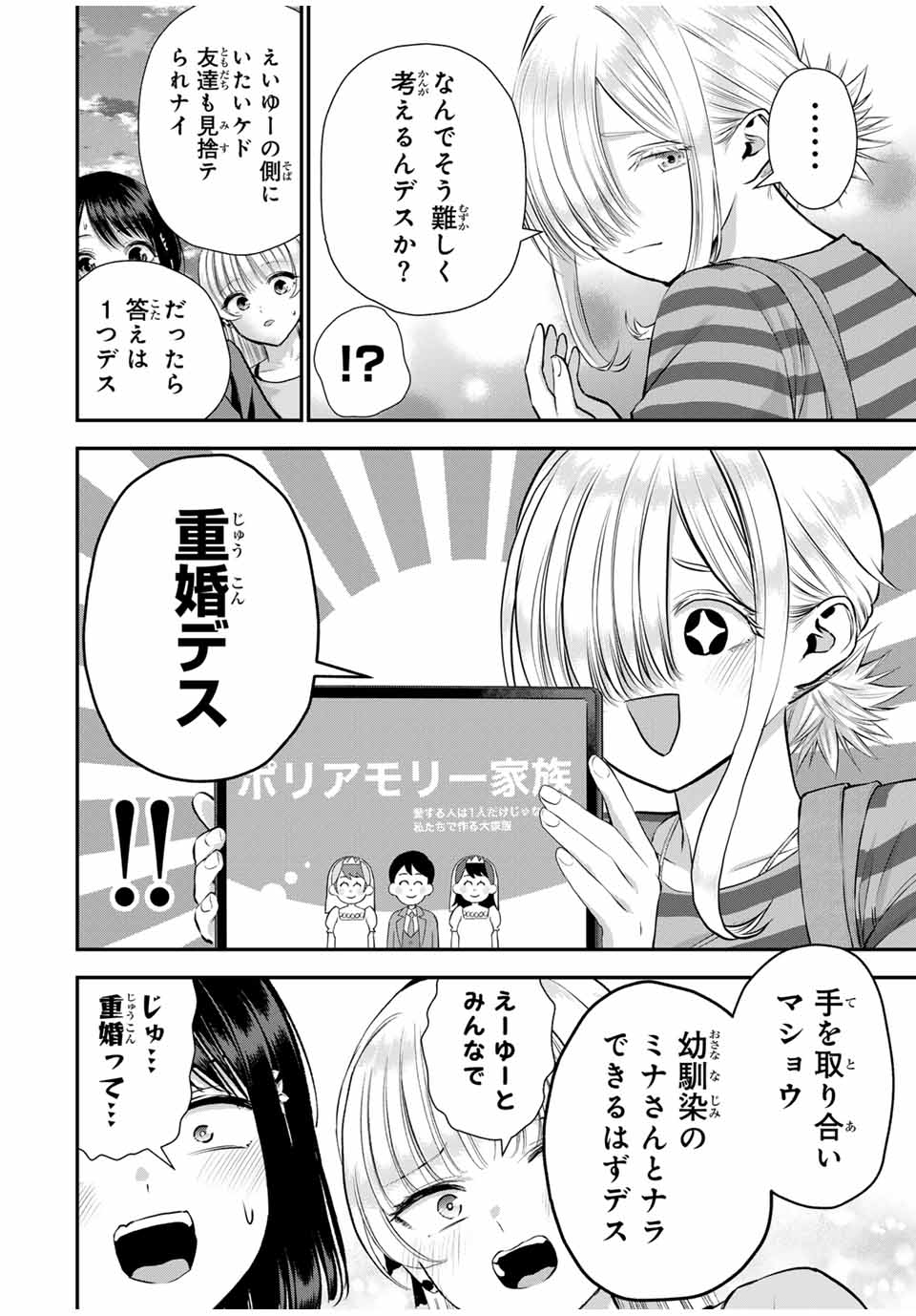 幼馴染とはラブコメにならない Chap 115 - Next Chap 116