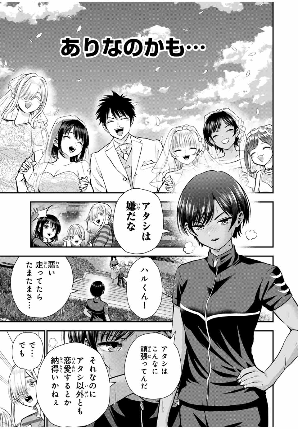 幼馴染とはラブコメにならない Chap 115 - Next Chap 116