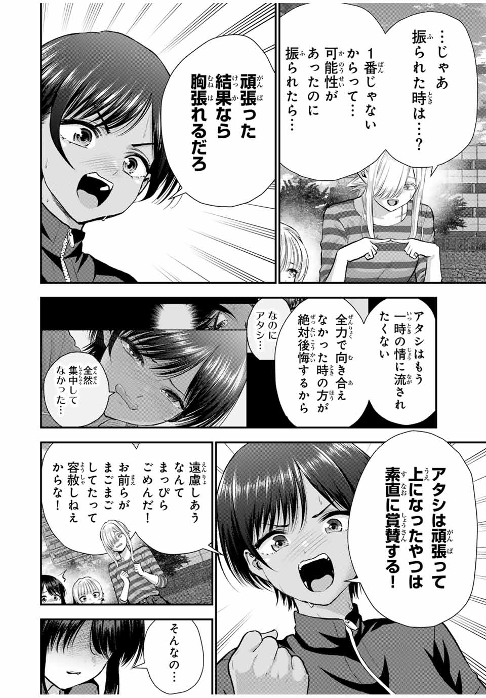 幼馴染とはラブコメにならない Chap 115 - Next Chap 116