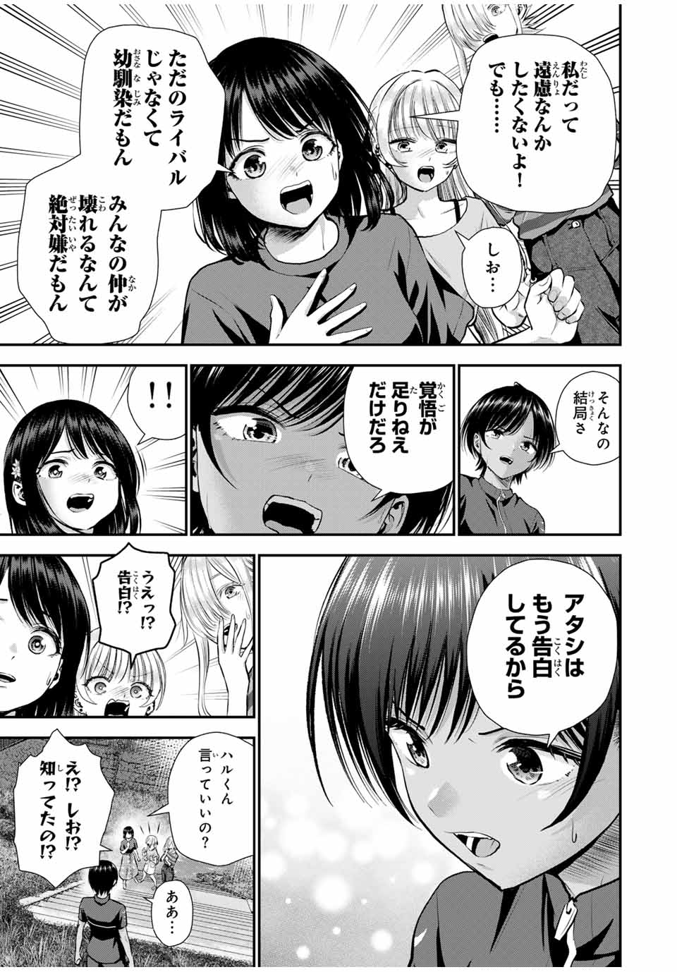 幼馴染とはラブコメにならない Chap 115 - Next Chap 116
