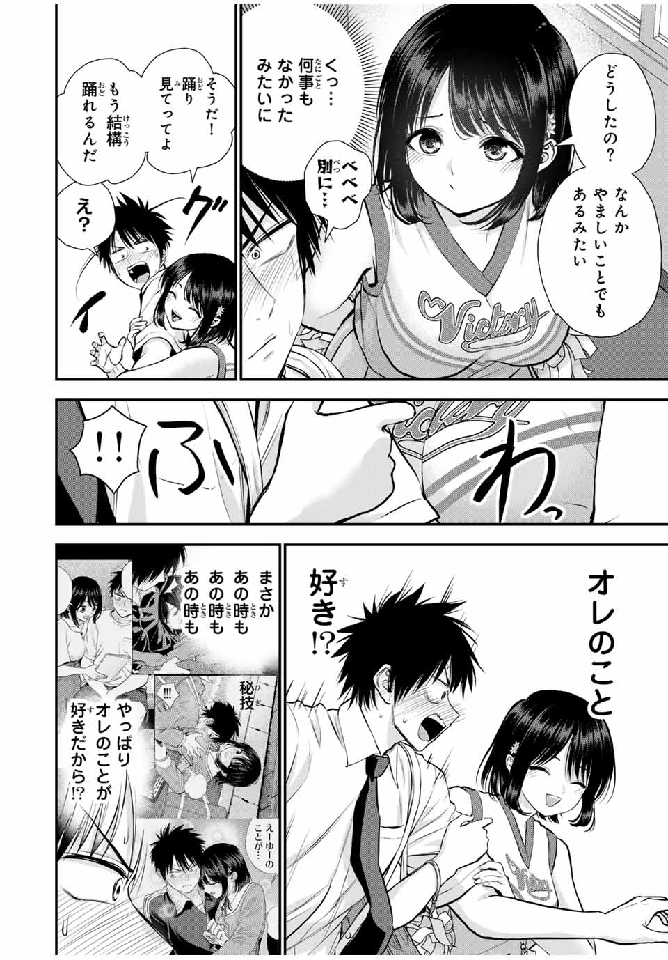 幼馴染とはラブコメにならない Chap 116 - Next Chap 117
