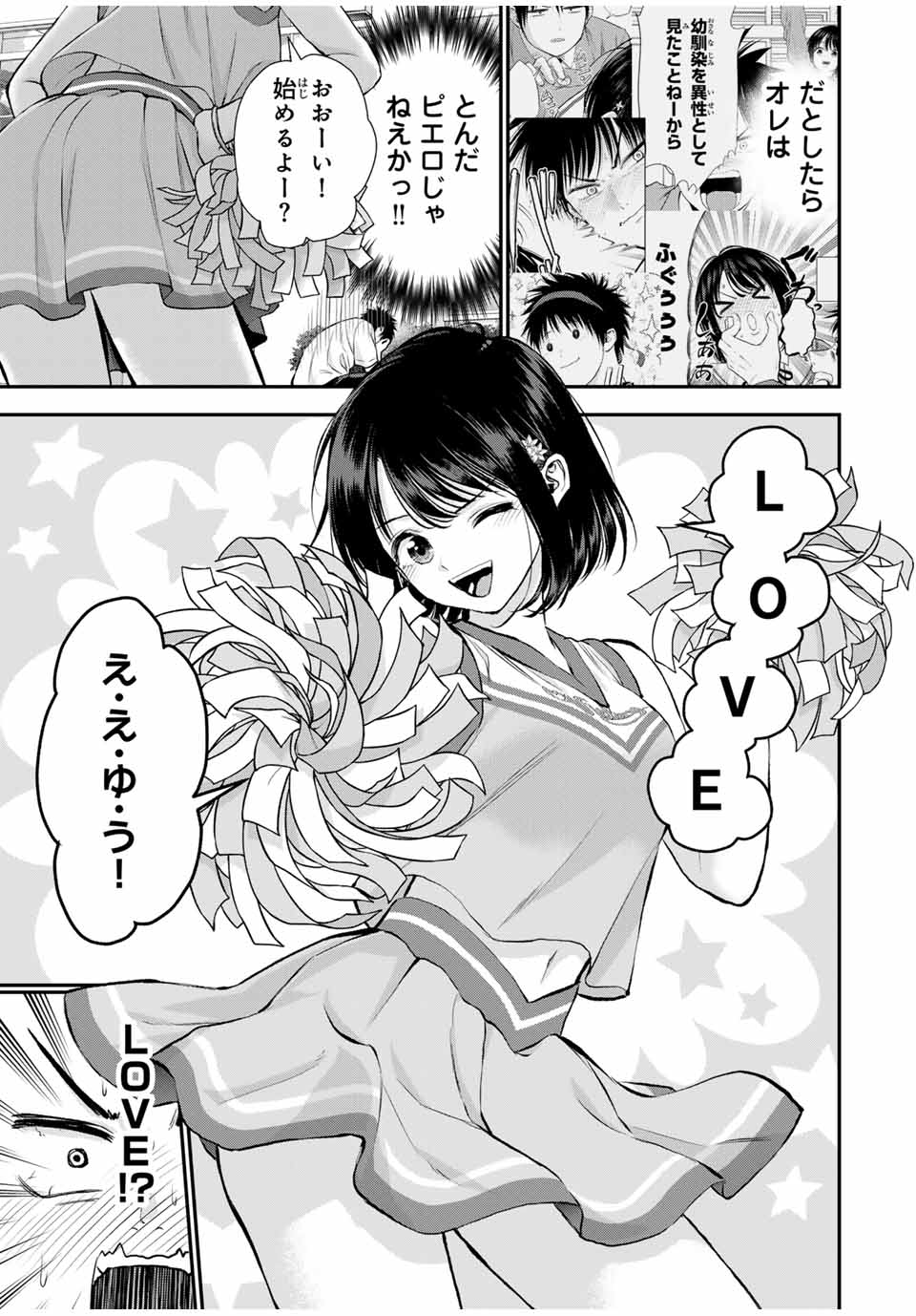 幼馴染とはラブコメにならない Chap 116 - Next Chap 117