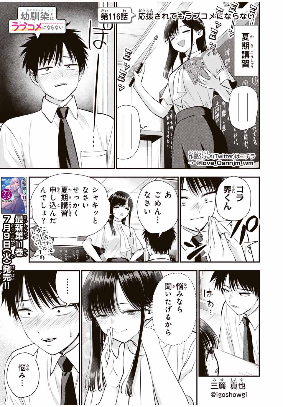 幼馴染とはラブコメにならない Chap 116 - Next Chap 117