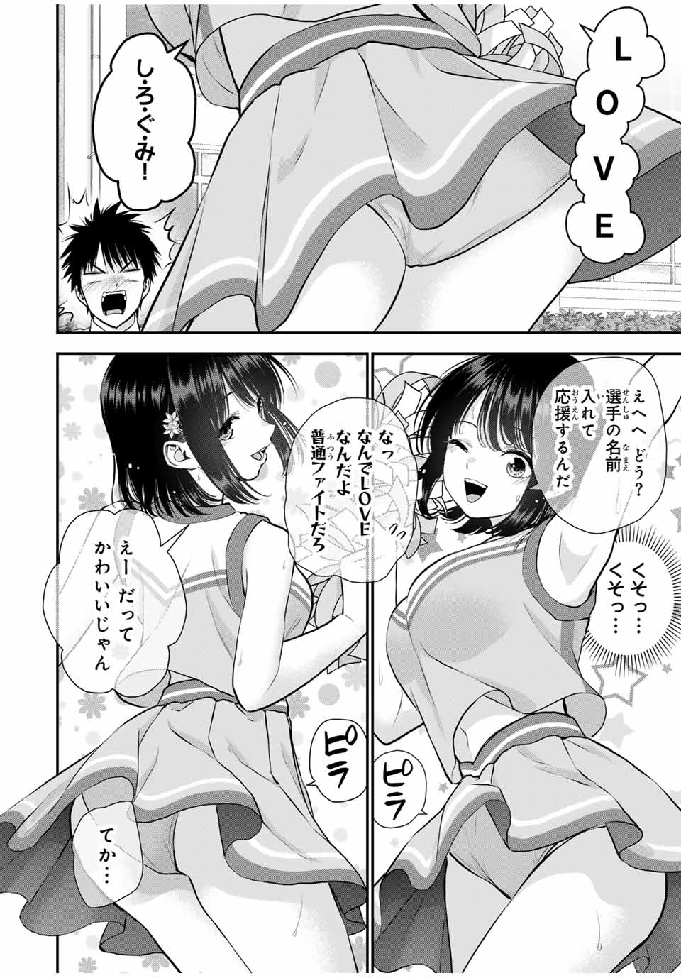 幼馴染とはラブコメにならない Chap 116 - Next Chap 117