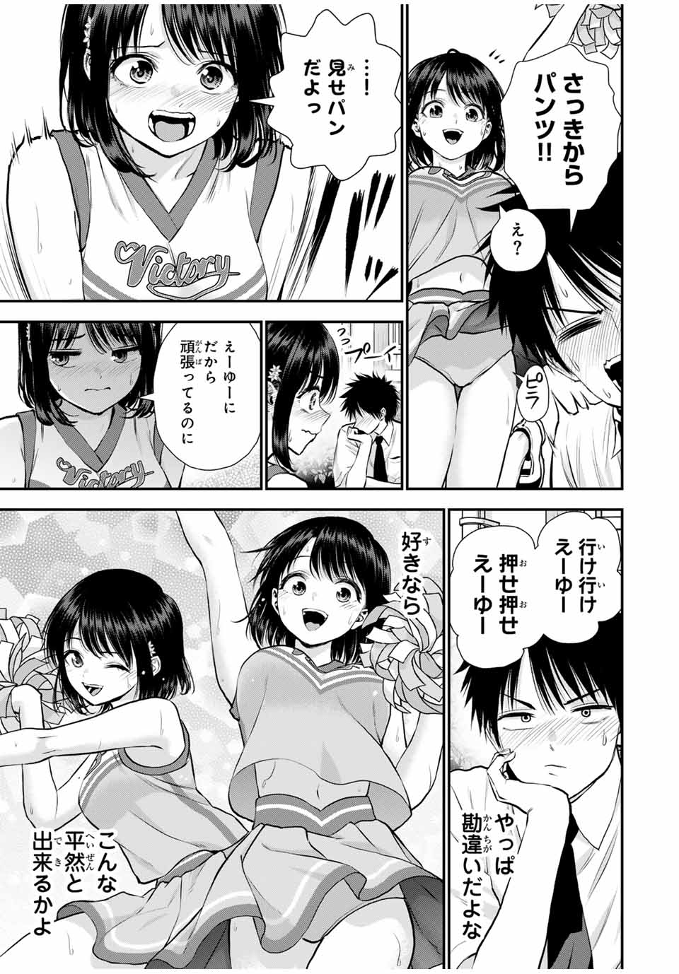 幼馴染とはラブコメにならない Chap 116 - Next Chap 117