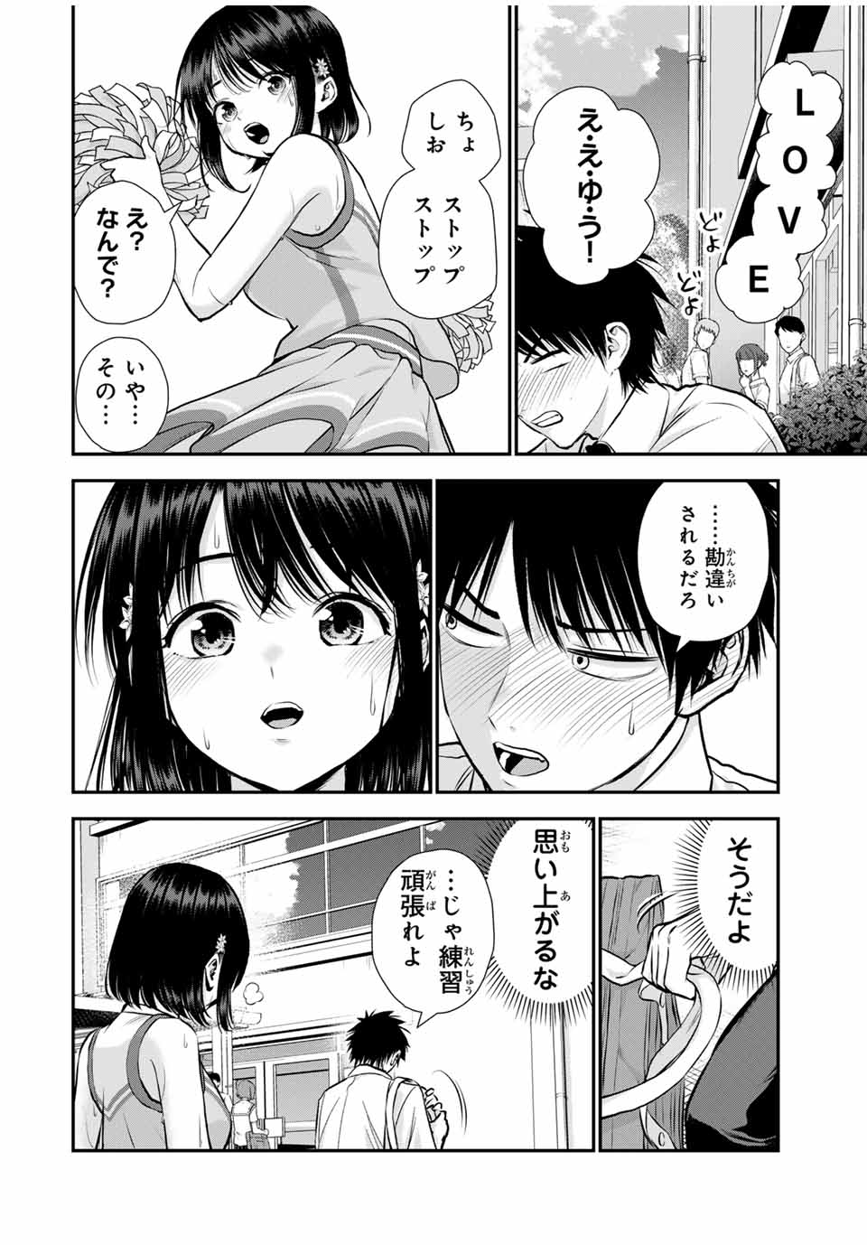 幼馴染とはラブコメにならない Chap 116 - Next Chap 117