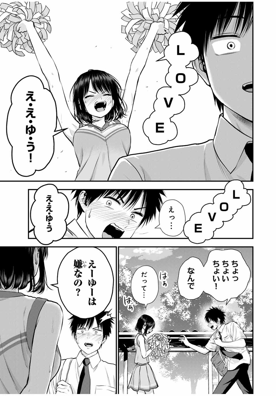 幼馴染とはラブコメにならない Chap 116 - Next Chap 117