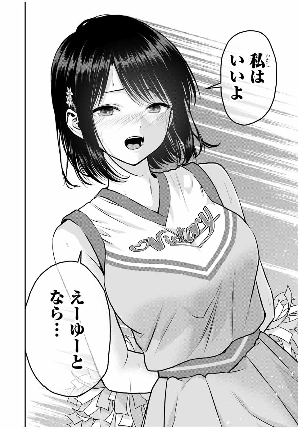 幼馴染とはラブコメにならない Chap 116 - Next Chap 117