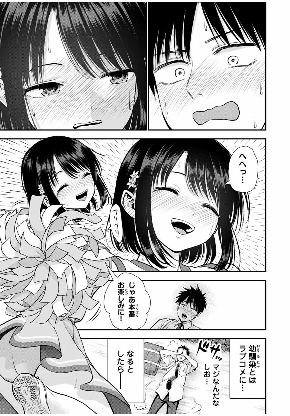 幼馴染とはラブコメにならない Chap 116 - Next Chap 117