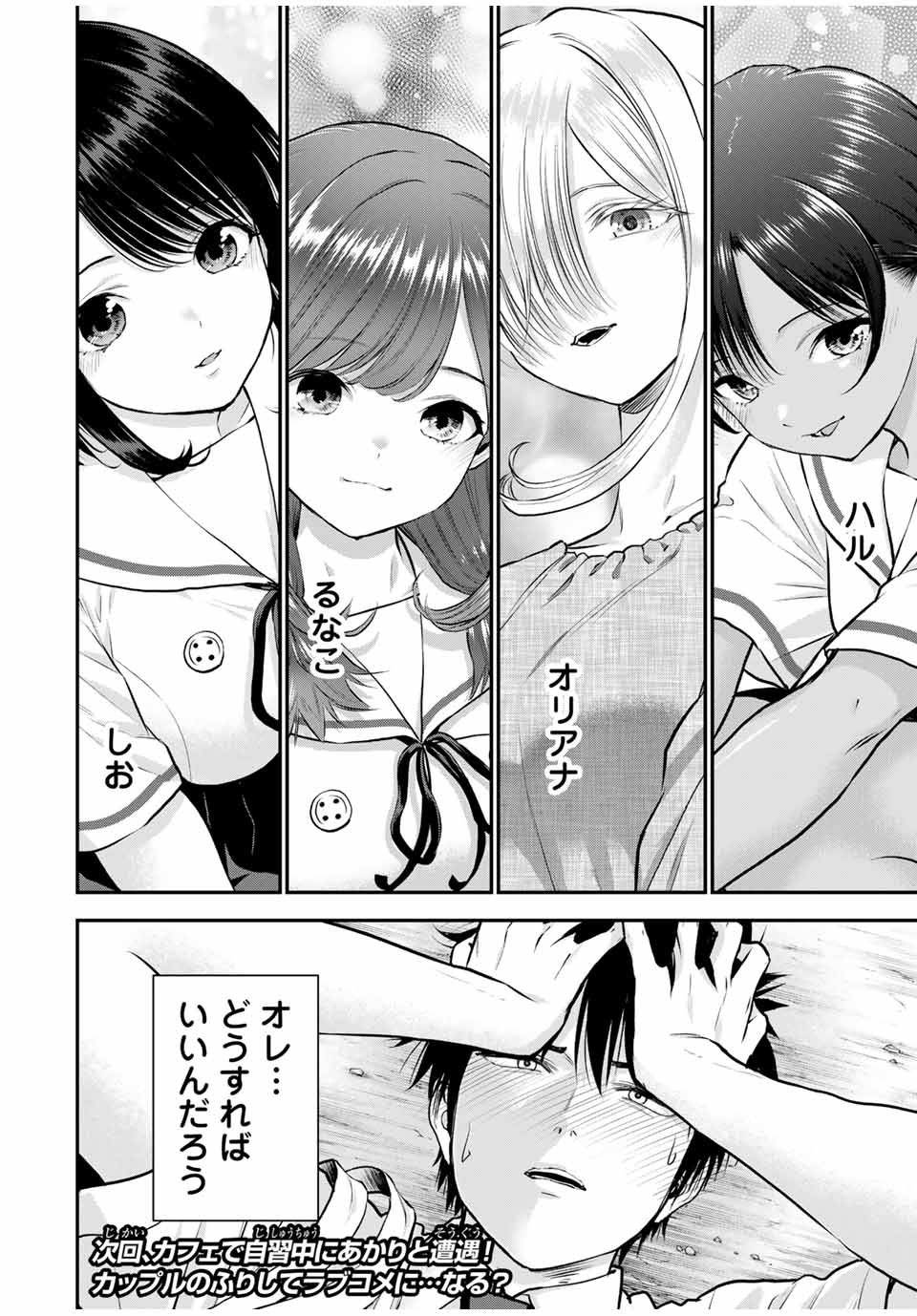 幼馴染とはラブコメにならない Chap 116 - Next Chap 117