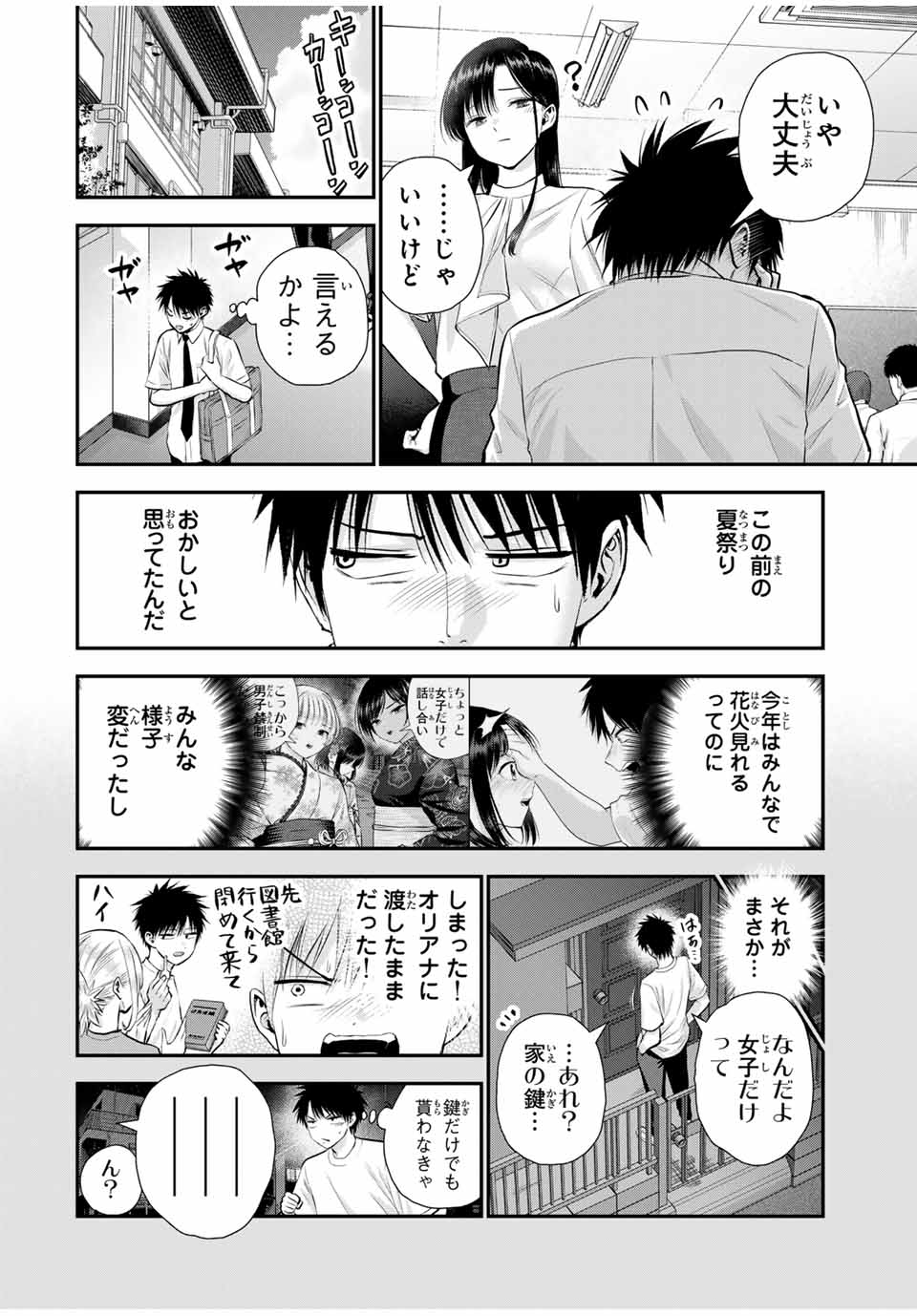 幼馴染とはラブコメにならない Chap 116 - Next Chap 117