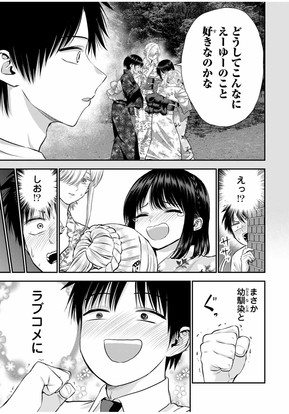 幼馴染とはラブコメにならない Chap 116 - Next Chap 117