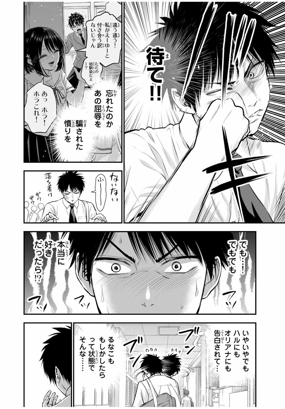 幼馴染とはラブコメにならない Chap 116 - Next Chap 117