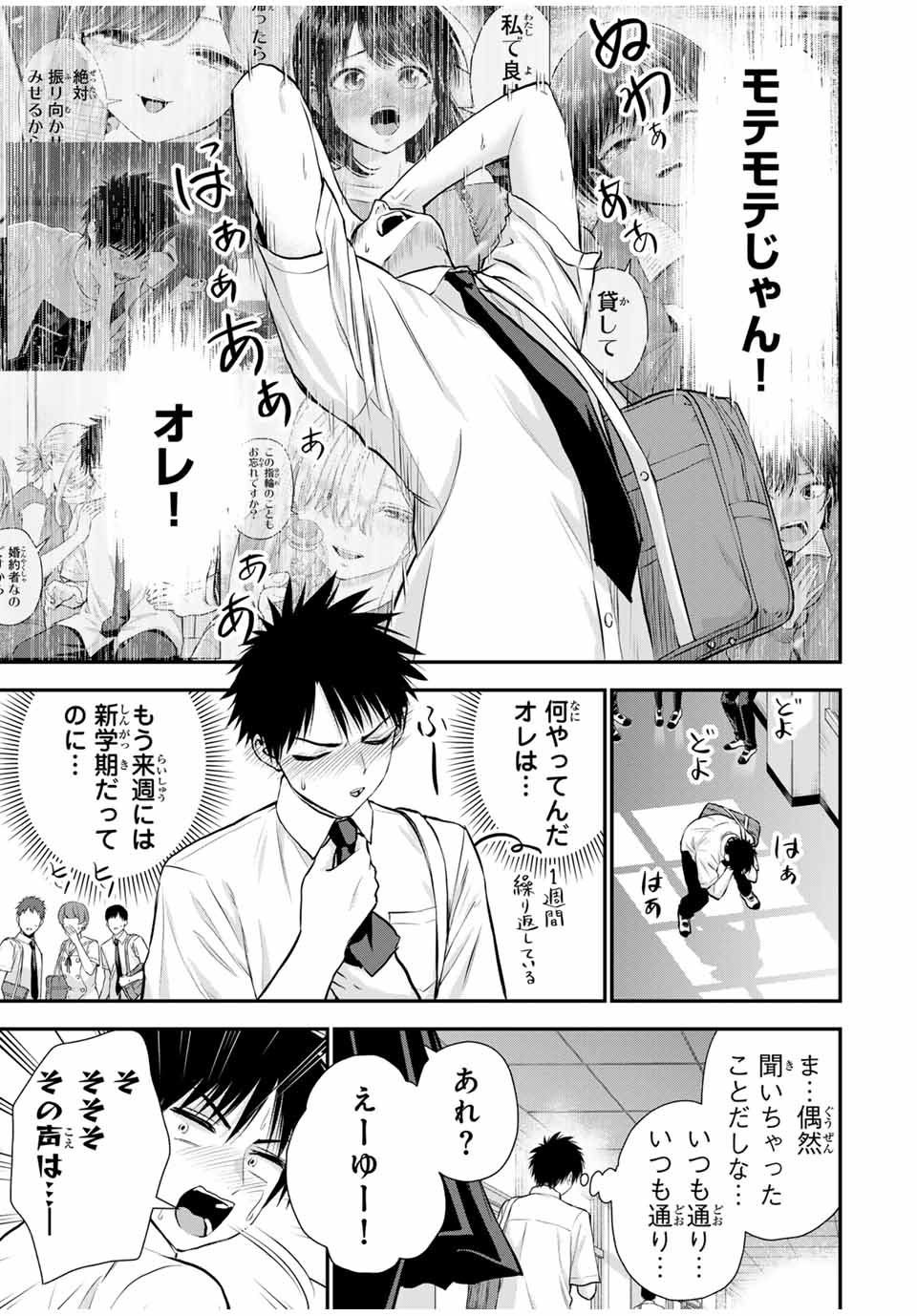 幼馴染とはラブコメにならない Chap 116 - Next Chap 117