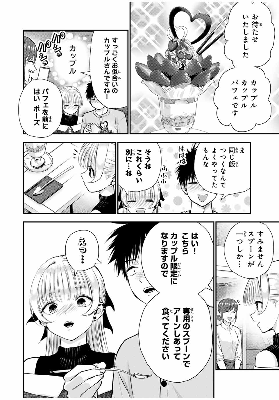 幼馴染とはラブコメにならない Chap 117 - Next Chap 118