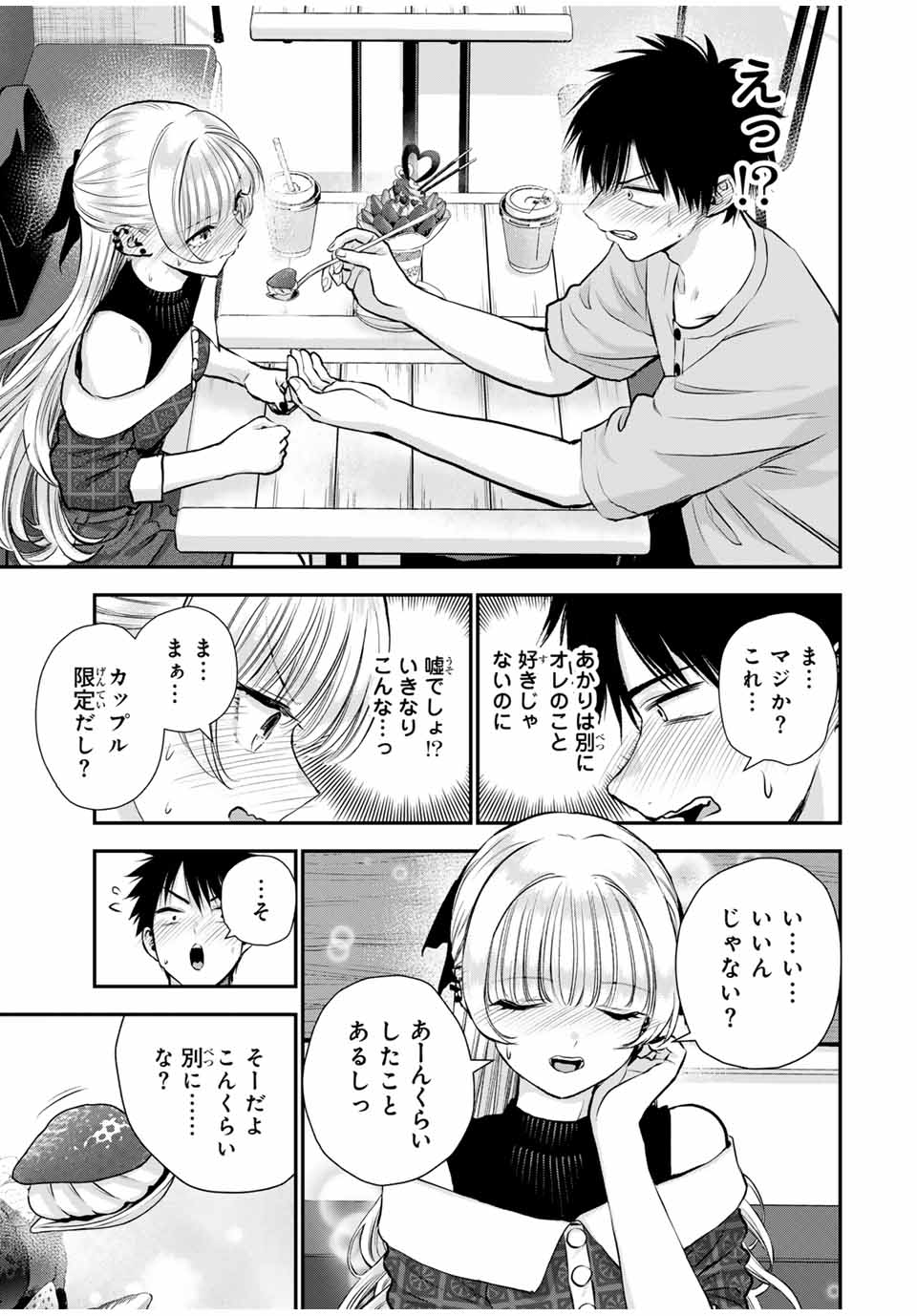 幼馴染とはラブコメにならない Chap 117 - Next Chap 118