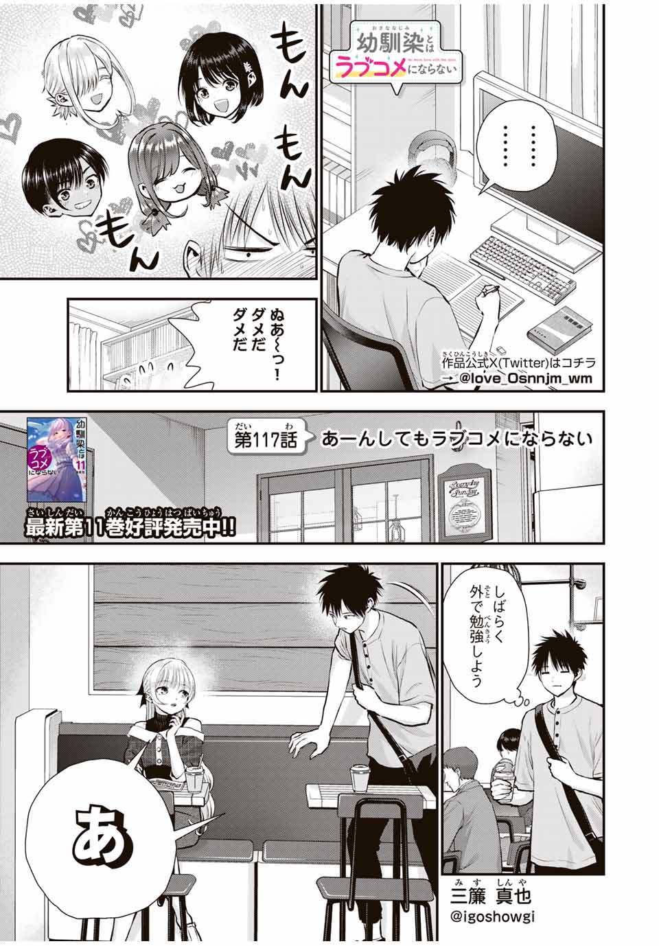 幼馴染とはラブコメにならない Chap 117 - Next Chap 118