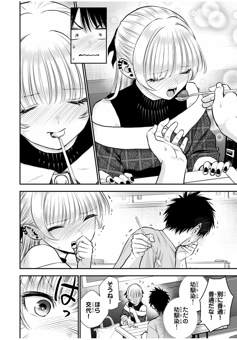 幼馴染とはラブコメにならない Chap 117 - Next Chap 118