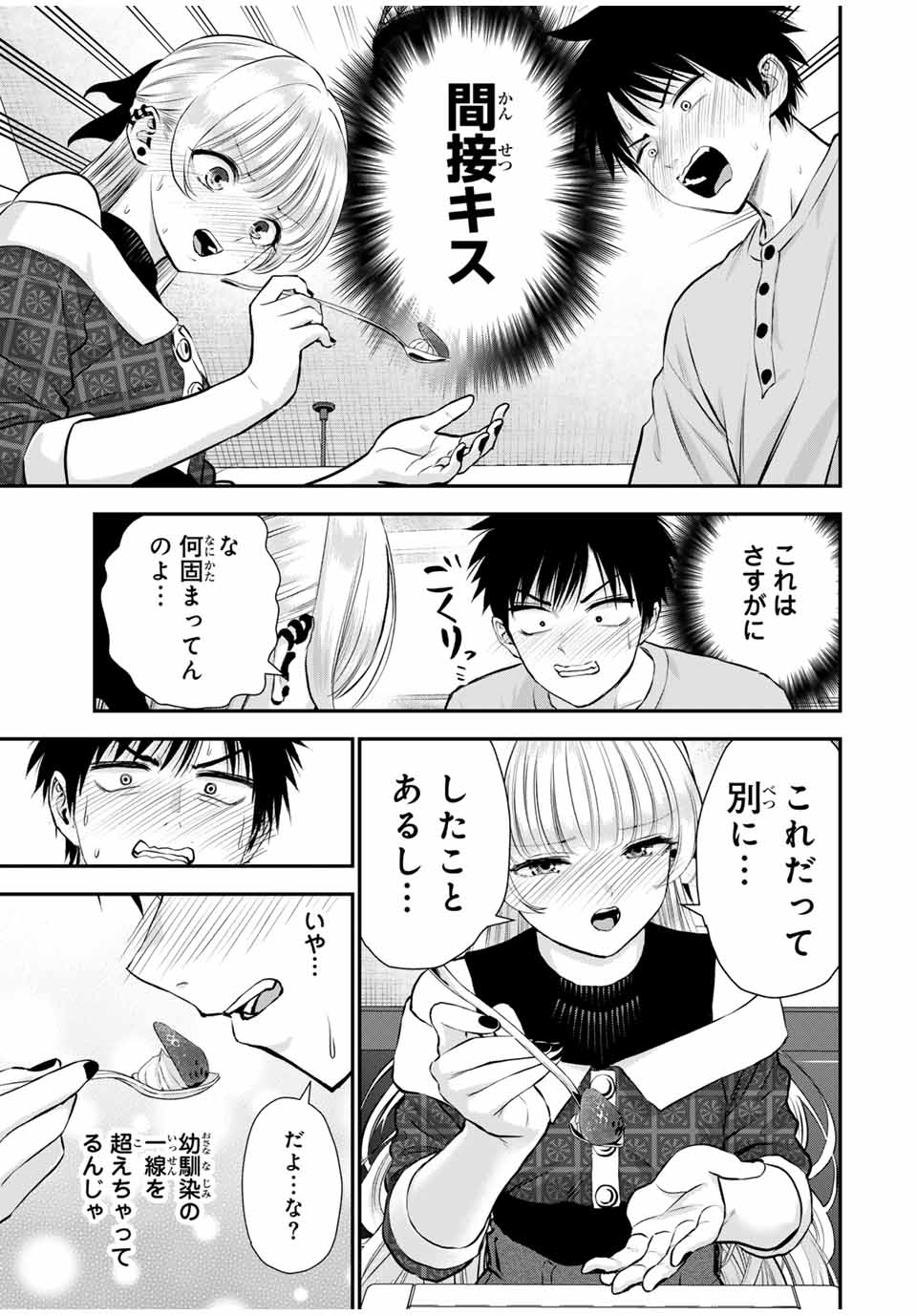 幼馴染とはラブコメにならない Chap 117 - Next Chap 118