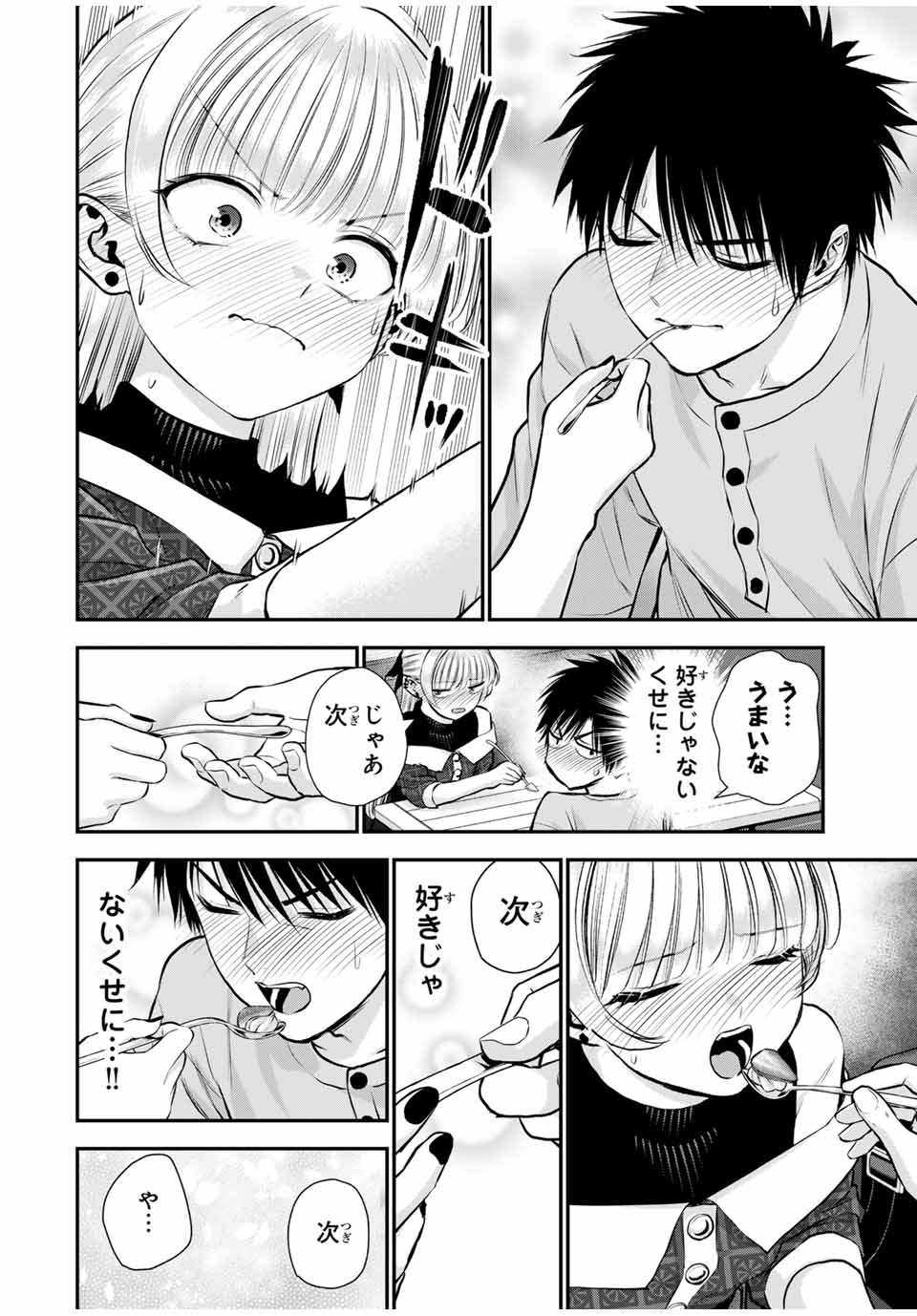 幼馴染とはラブコメにならない Chap 117 - Next Chap 118