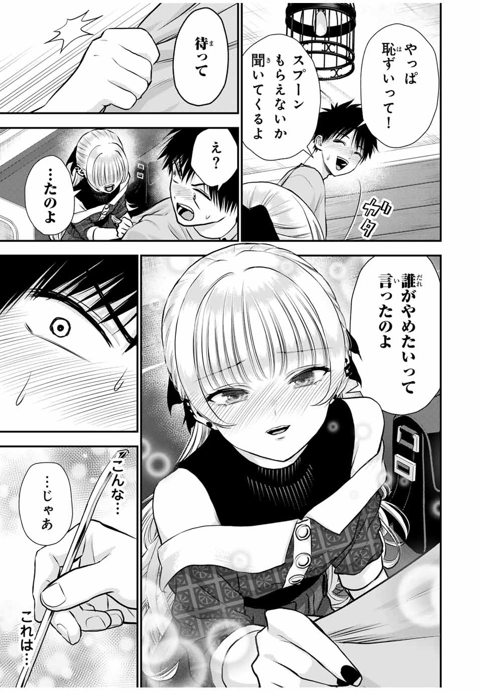 幼馴染とはラブコメにならない Chap 117 - Next Chap 118
