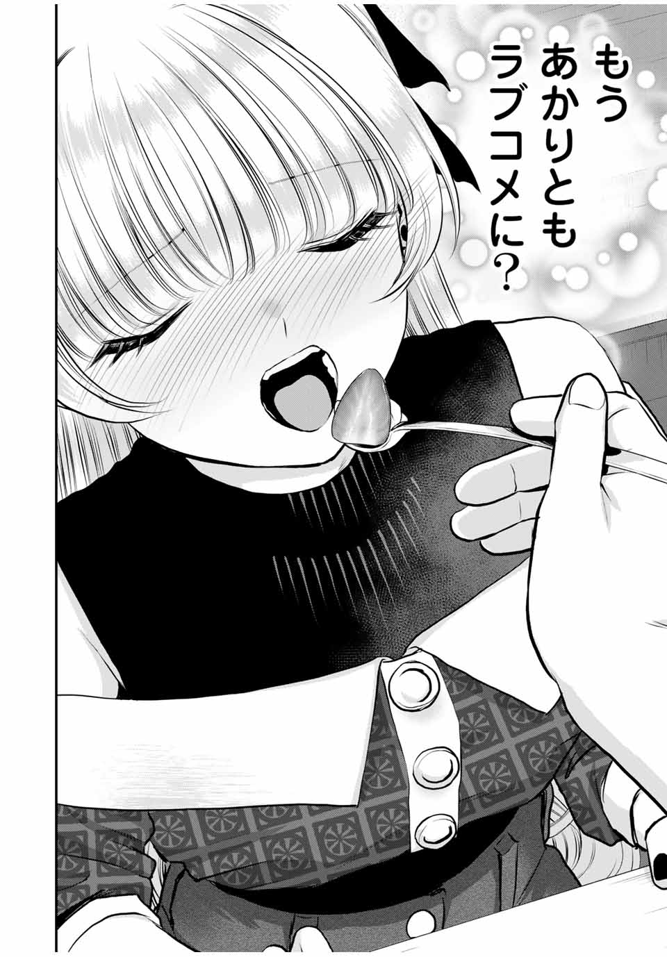 幼馴染とはラブコメにならない Chap 117 - Next Chap 118