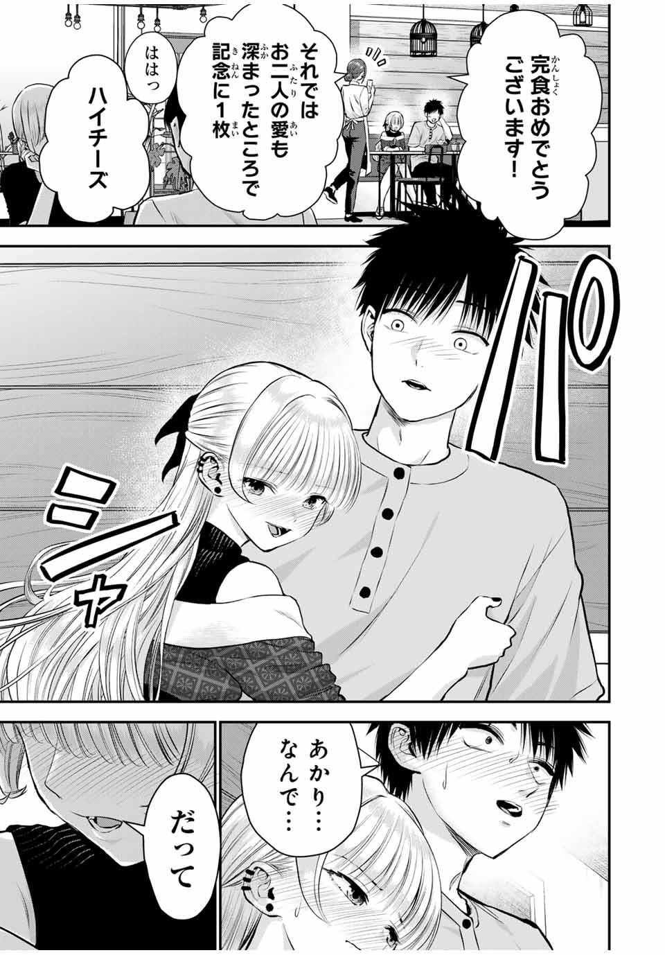 幼馴染とはラブコメにならない Chap 117 - Next Chap 118