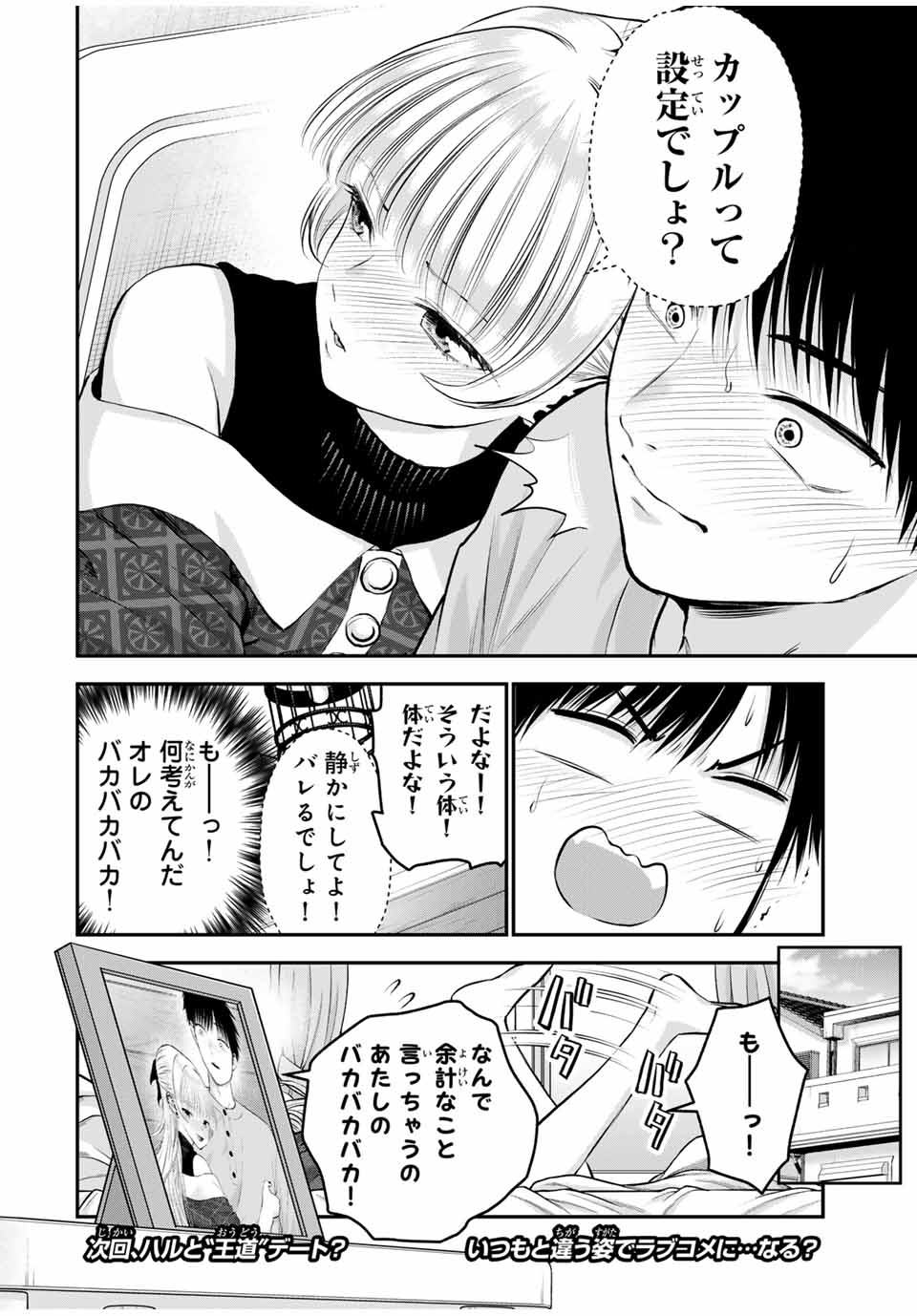 幼馴染とはラブコメにならない Chap 117 - Next Chap 118