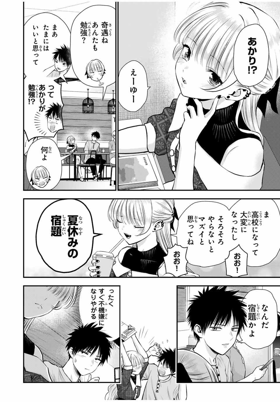 幼馴染とはラブコメにならない Chap 117 - Next Chap 118