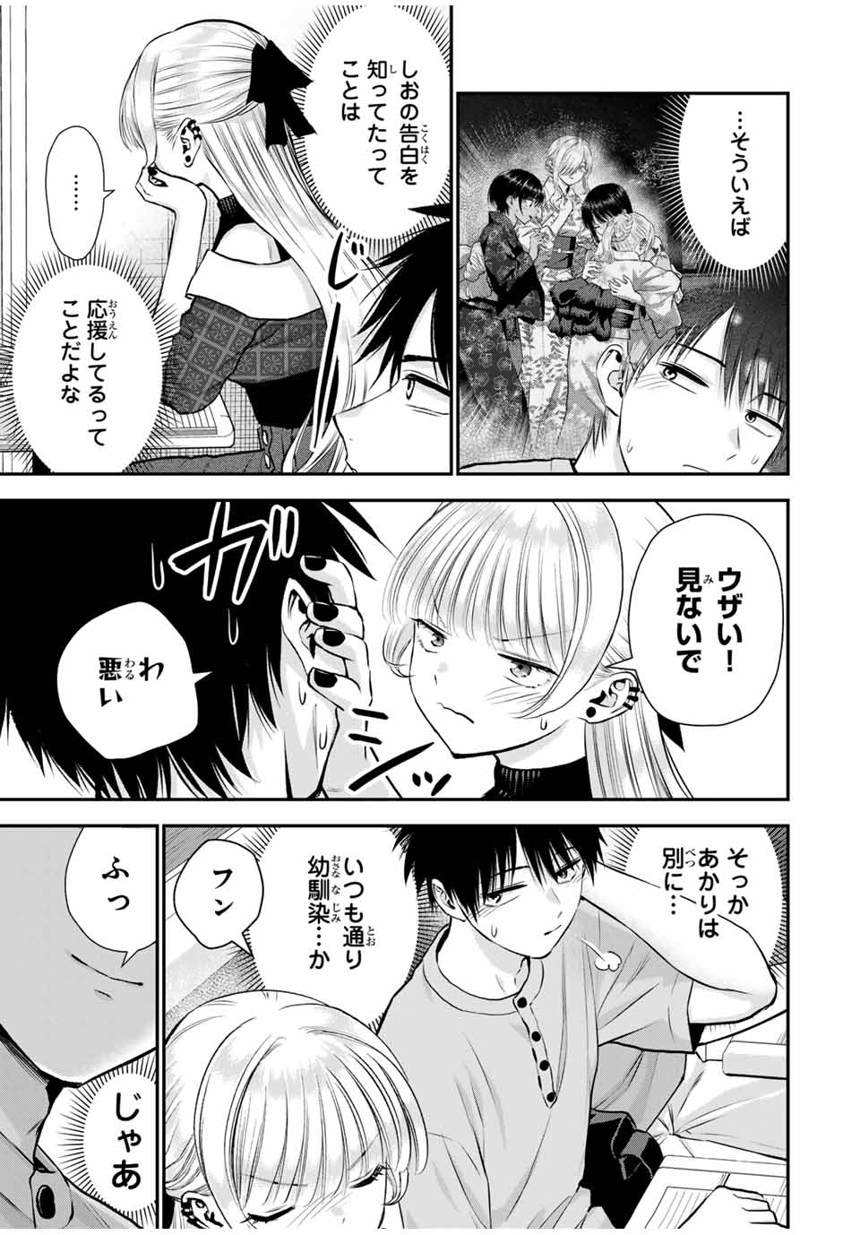 幼馴染とはラブコメにならない Chap 117 - Next Chap 118