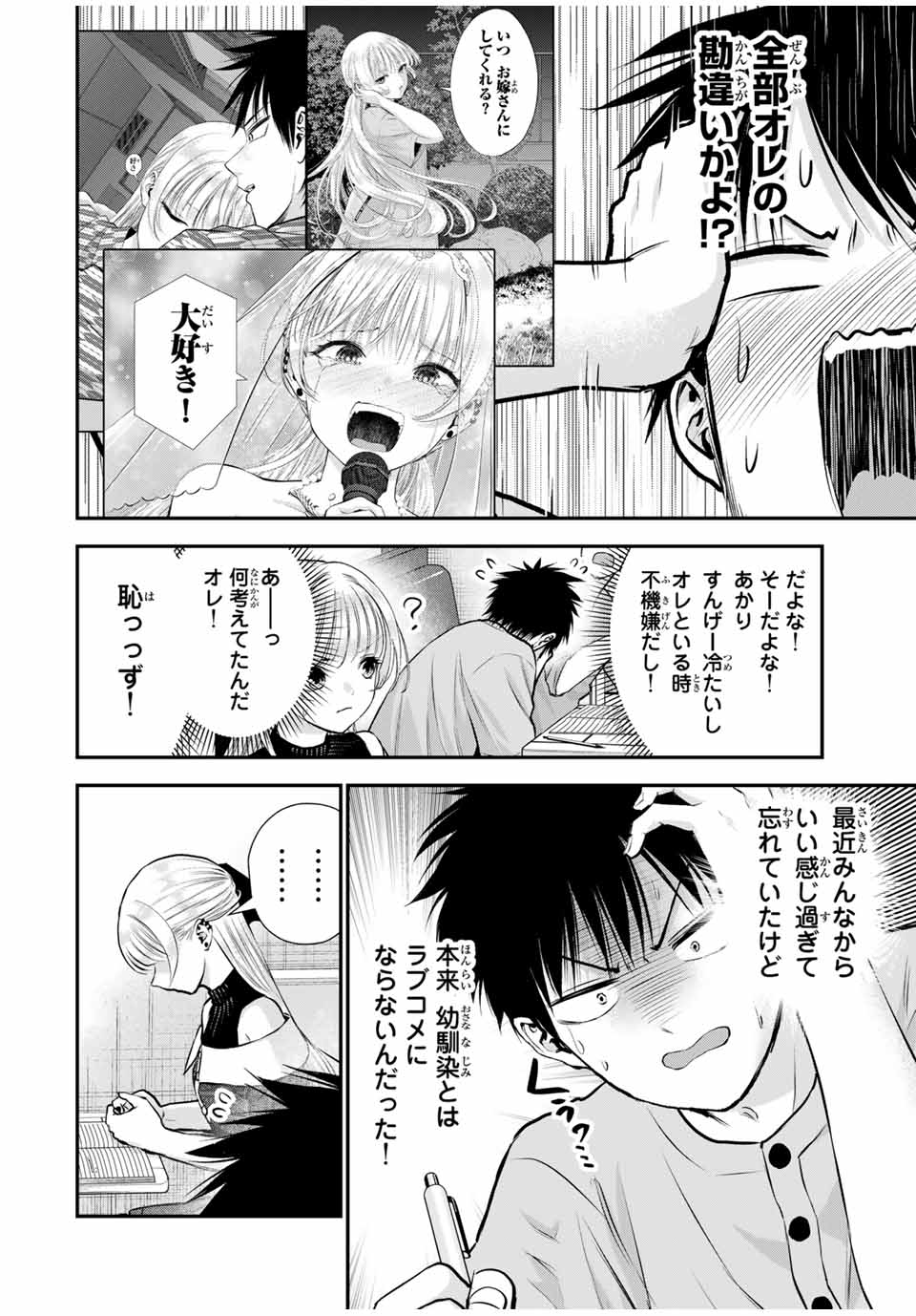 幼馴染とはラブコメにならない Chap 117 - Next Chap 118