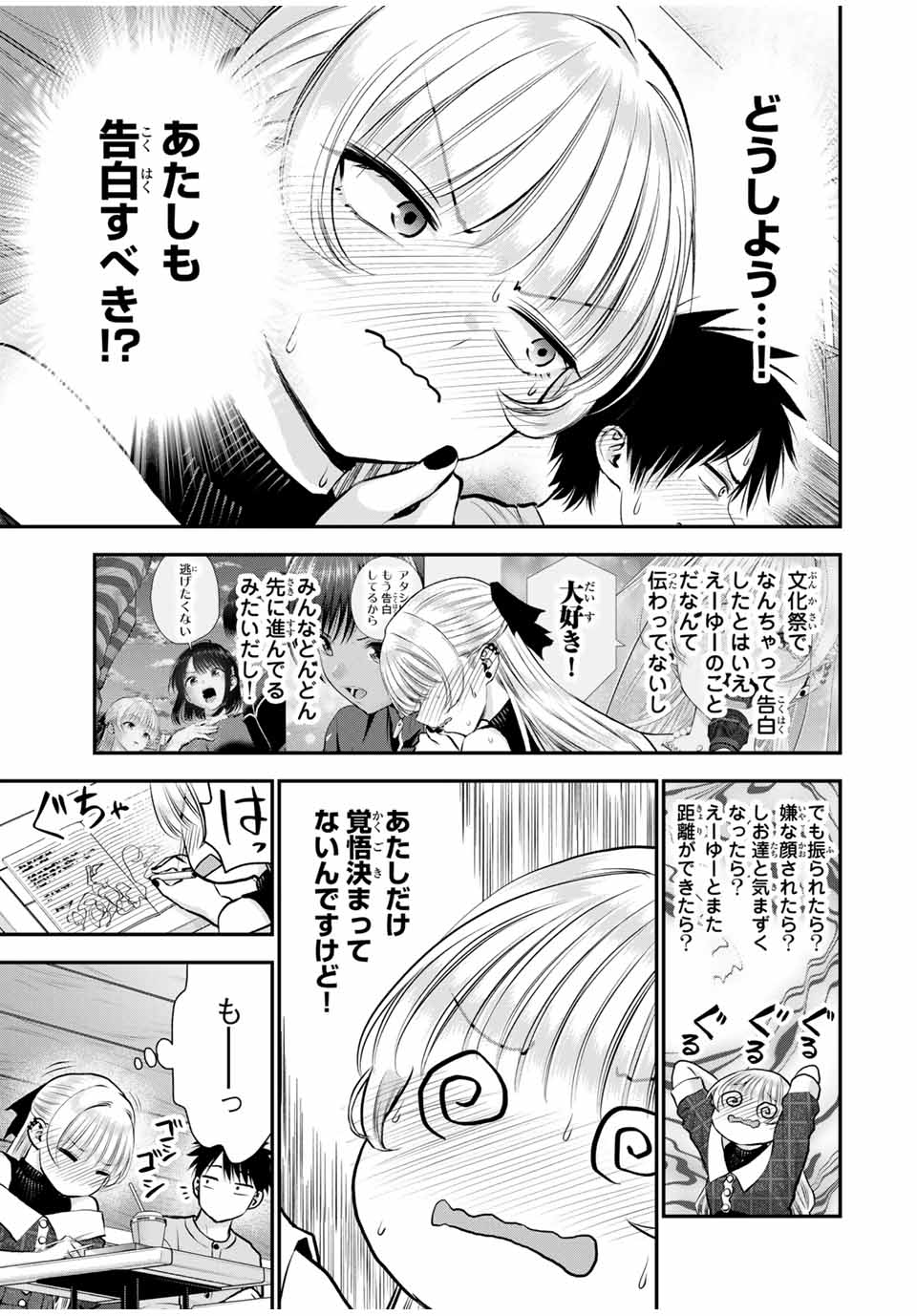 幼馴染とはラブコメにならない Chap 117 - Next Chap 118