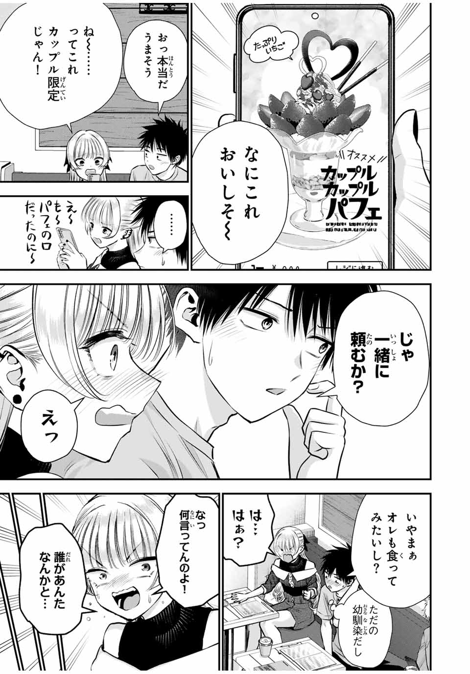 幼馴染とはラブコメにならない Chap 117 - Next Chap 118