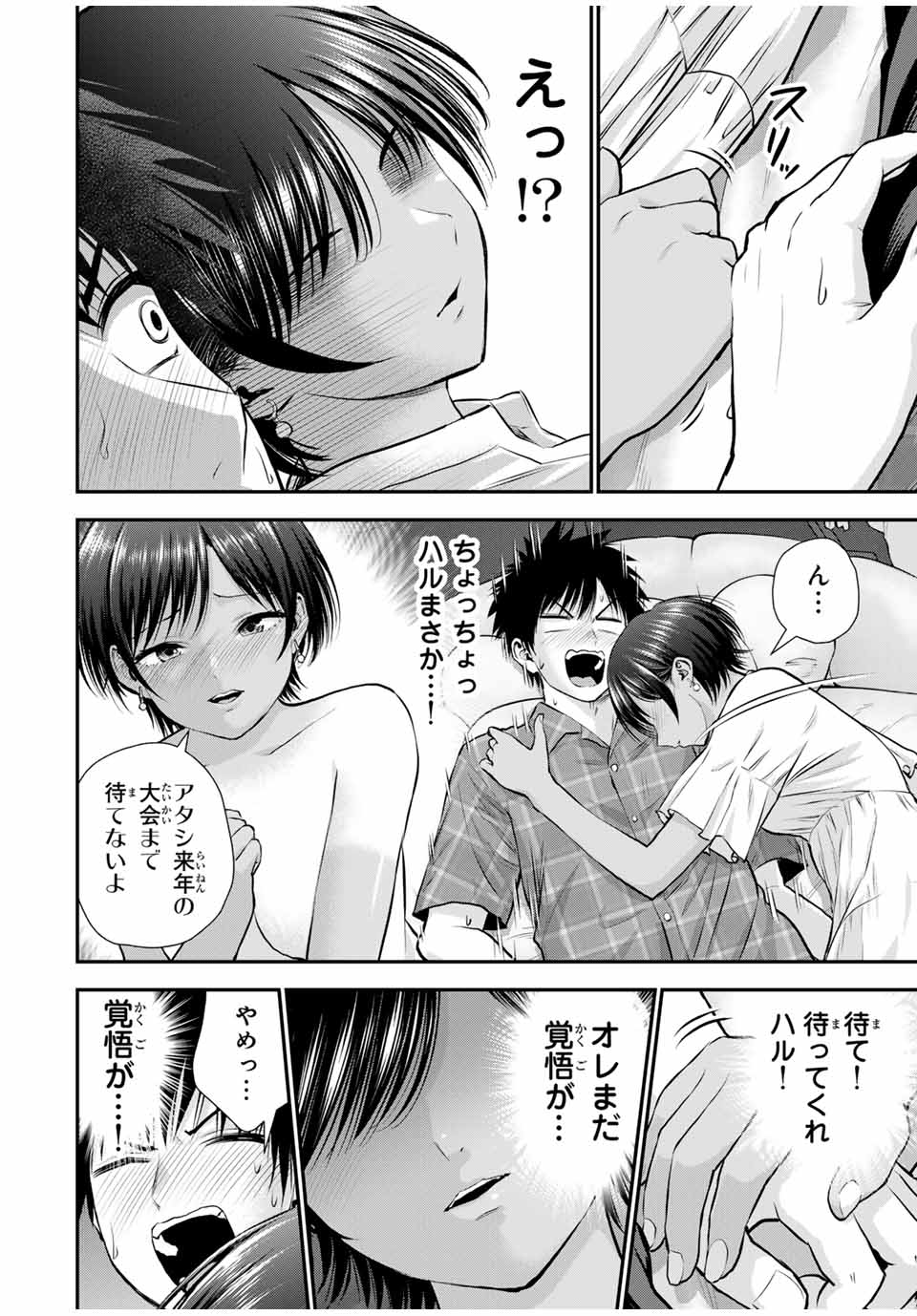 幼馴染とはラブコメにならない Chap 118 - Next Chap 119