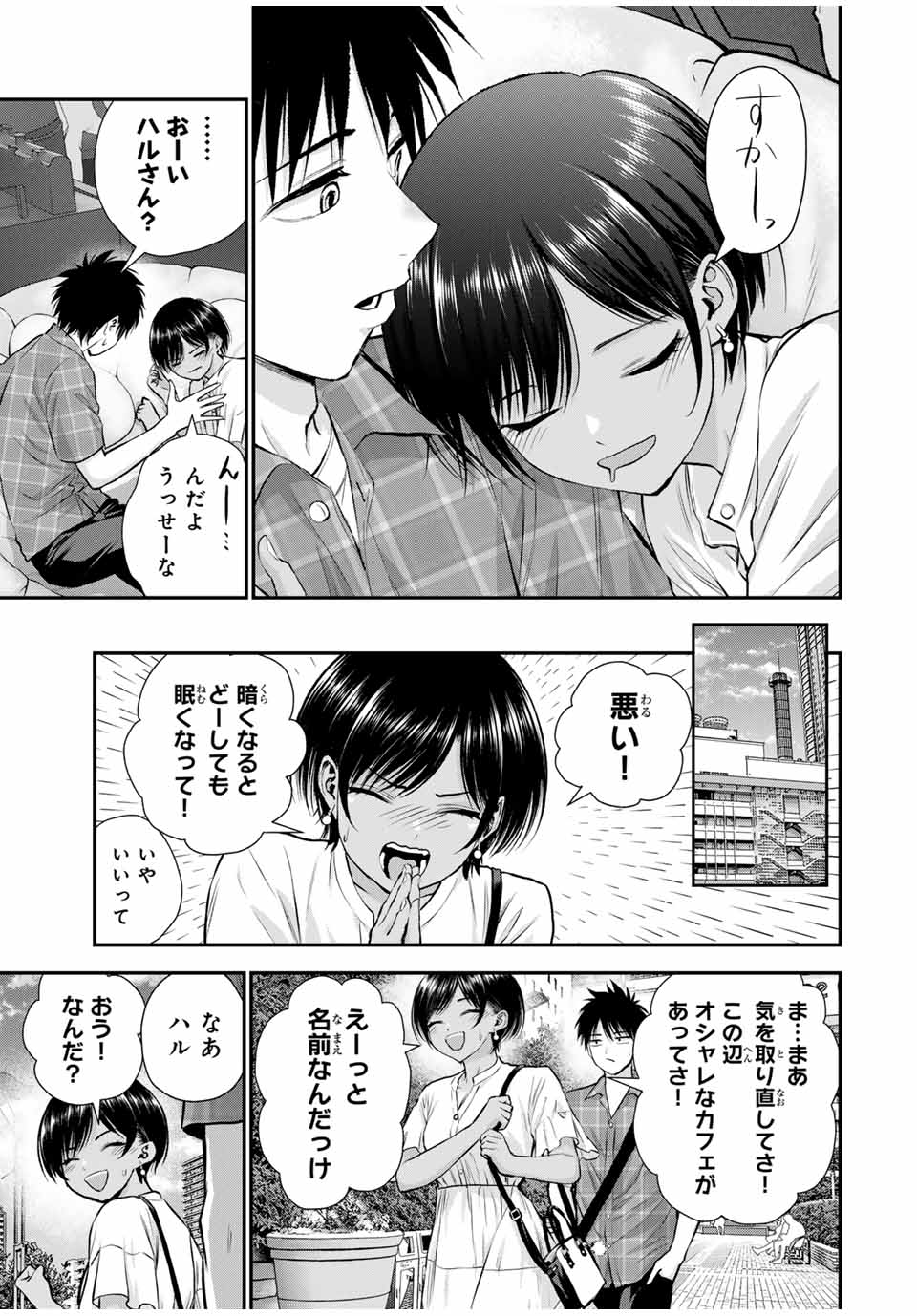 幼馴染とはラブコメにならない Chap 118 - Next Chap 119