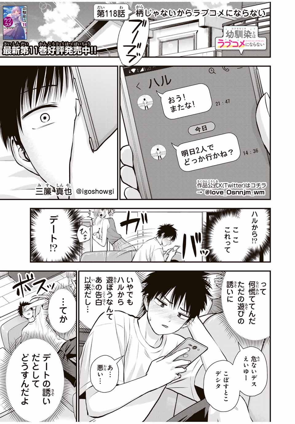 幼馴染とはラブコメにならない Chap 118 - Next Chap 119