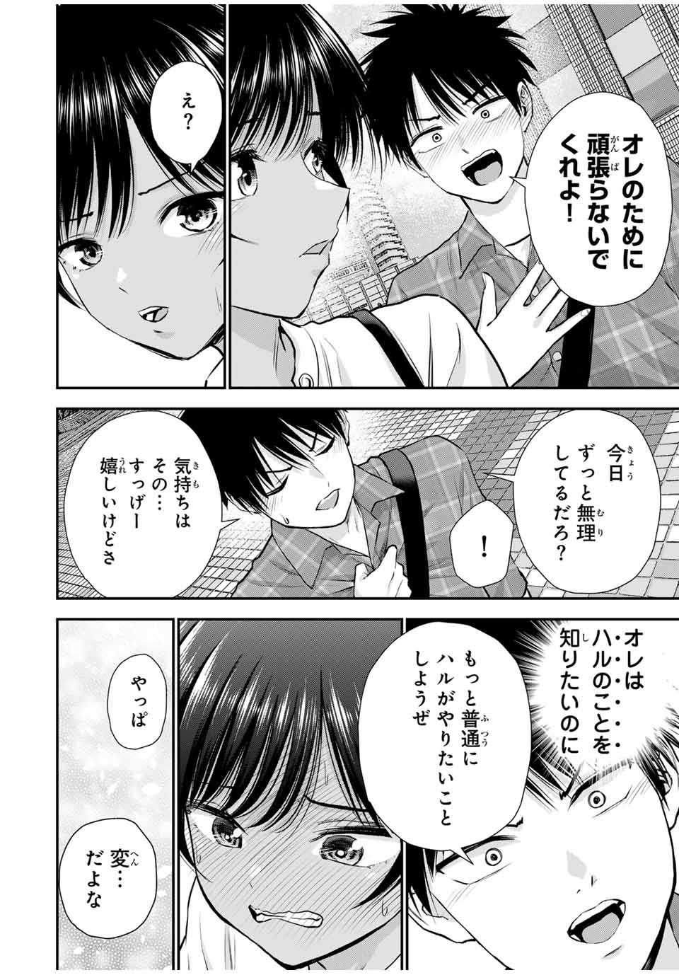 幼馴染とはラブコメにならない Chap 118 - Next Chap 119
