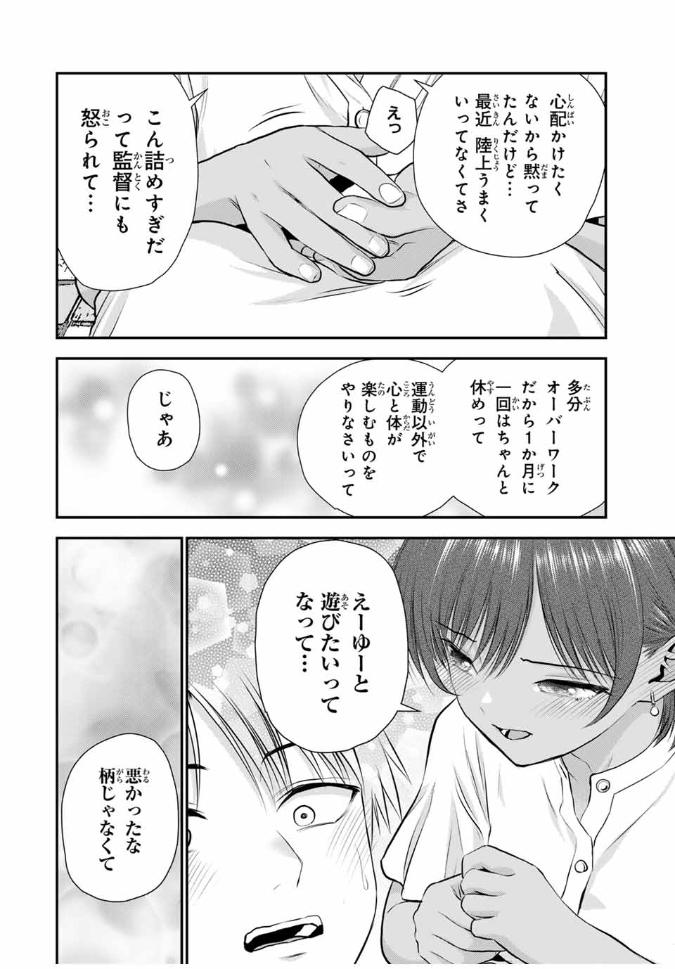 幼馴染とはラブコメにならない Chap 118 - Next Chap 119