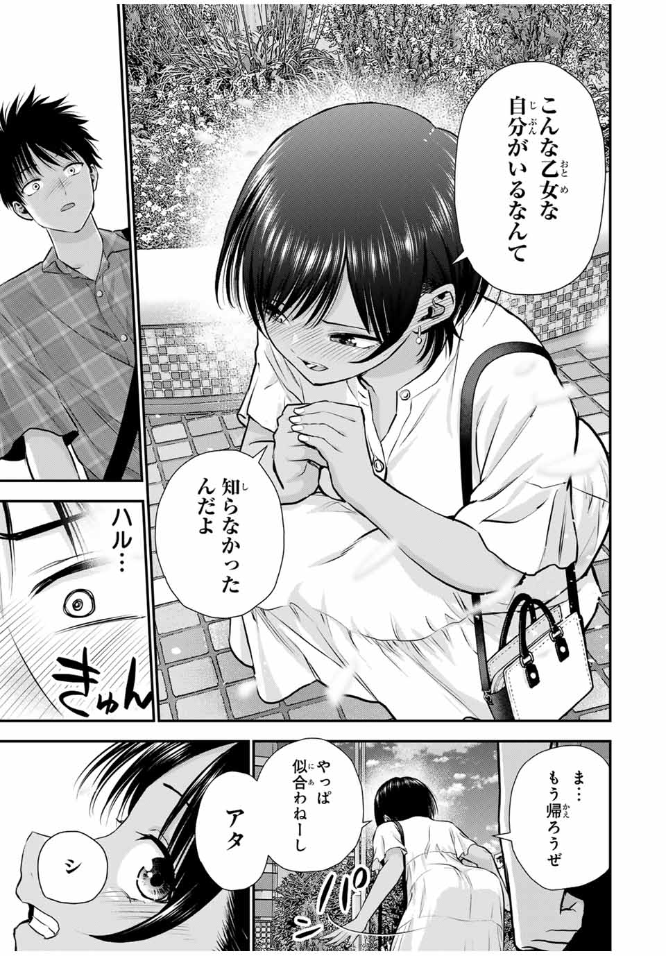 幼馴染とはラブコメにならない Chap 118 - Next Chap 119