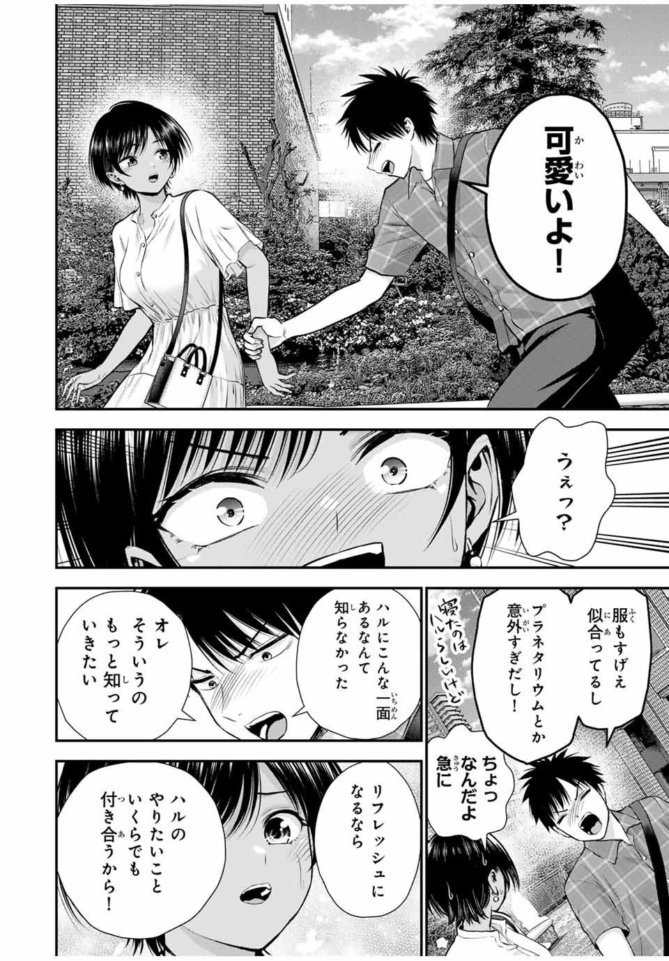 幼馴染とはラブコメにならない Chap 118 - Next Chap 119