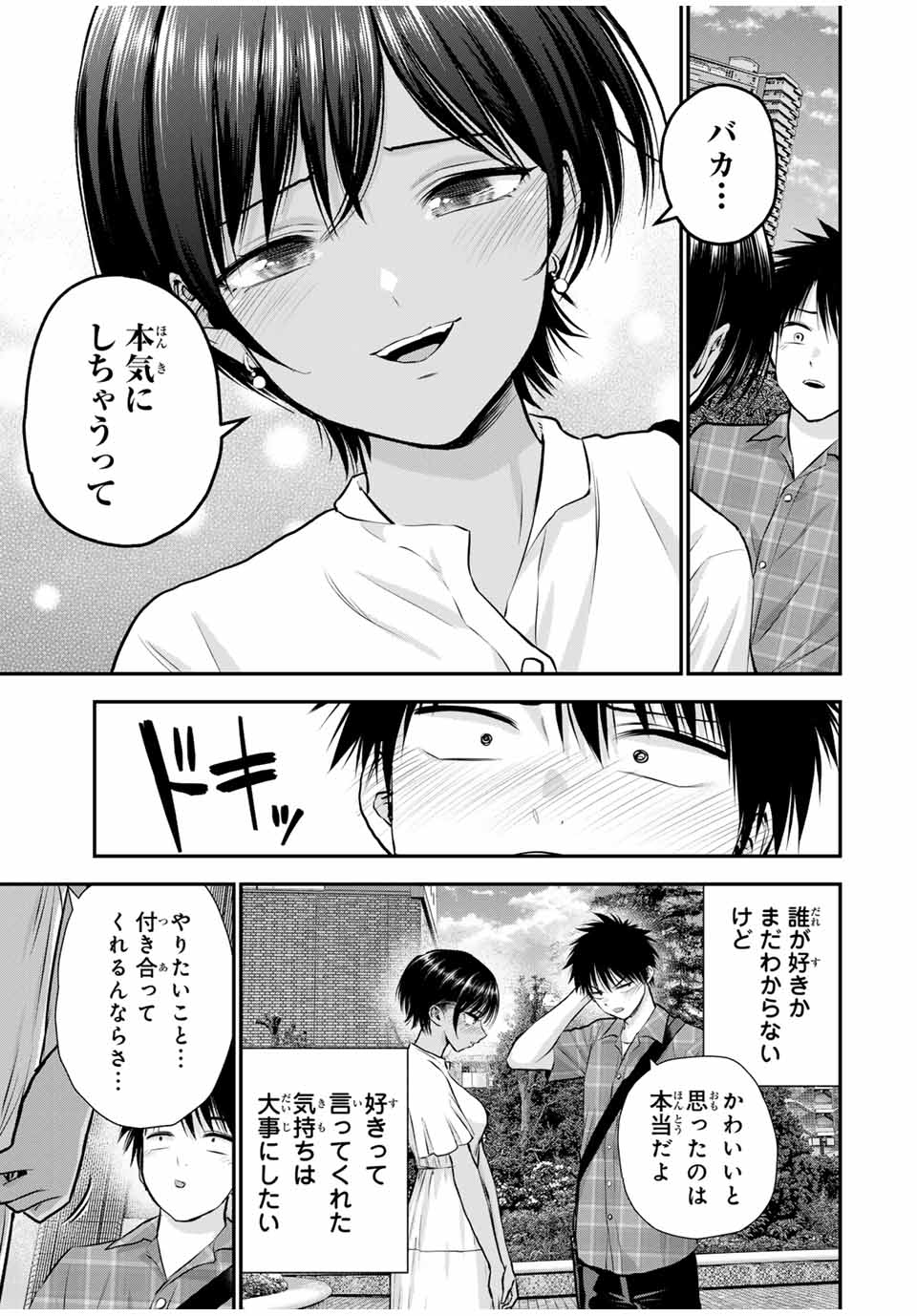 幼馴染とはラブコメにならない Chap 118 - Next Chap 119
