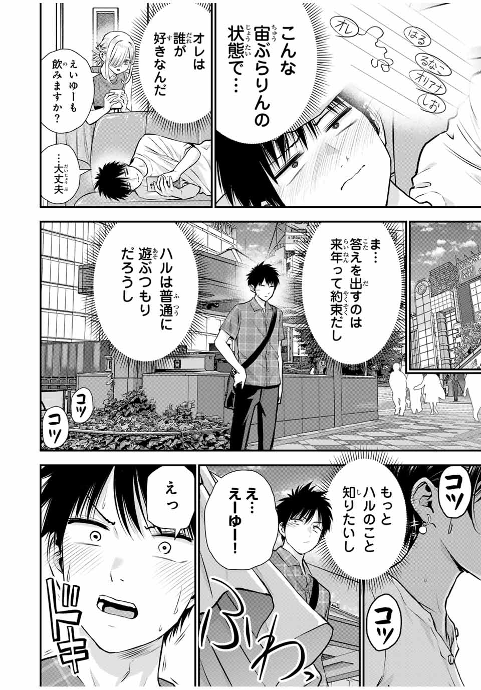 幼馴染とはラブコメにならない Chap 118 - Next Chap 119