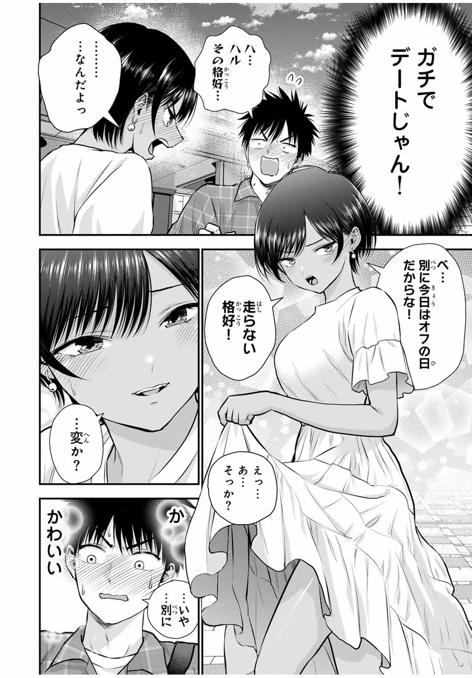 幼馴染とはラブコメにならない Chap 118 - Next Chap 119
