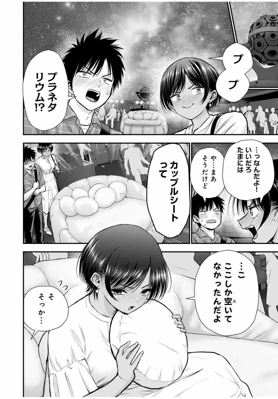 幼馴染とはラブコメにならない Chap 118 - Next Chap 119