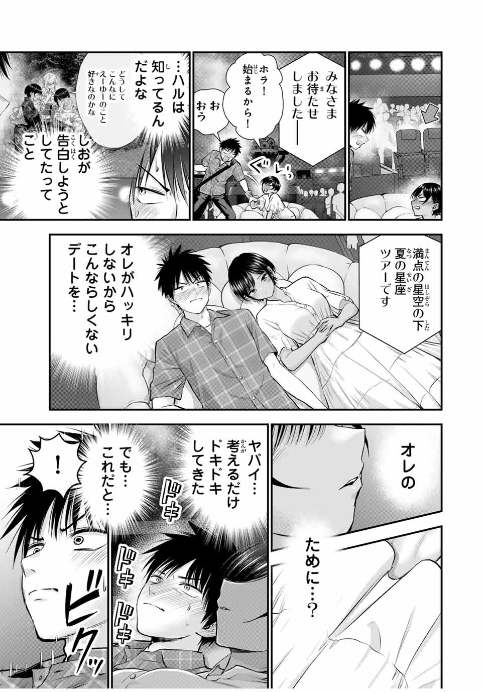 幼馴染とはラブコメにならない Chap 118 - Next Chap 119