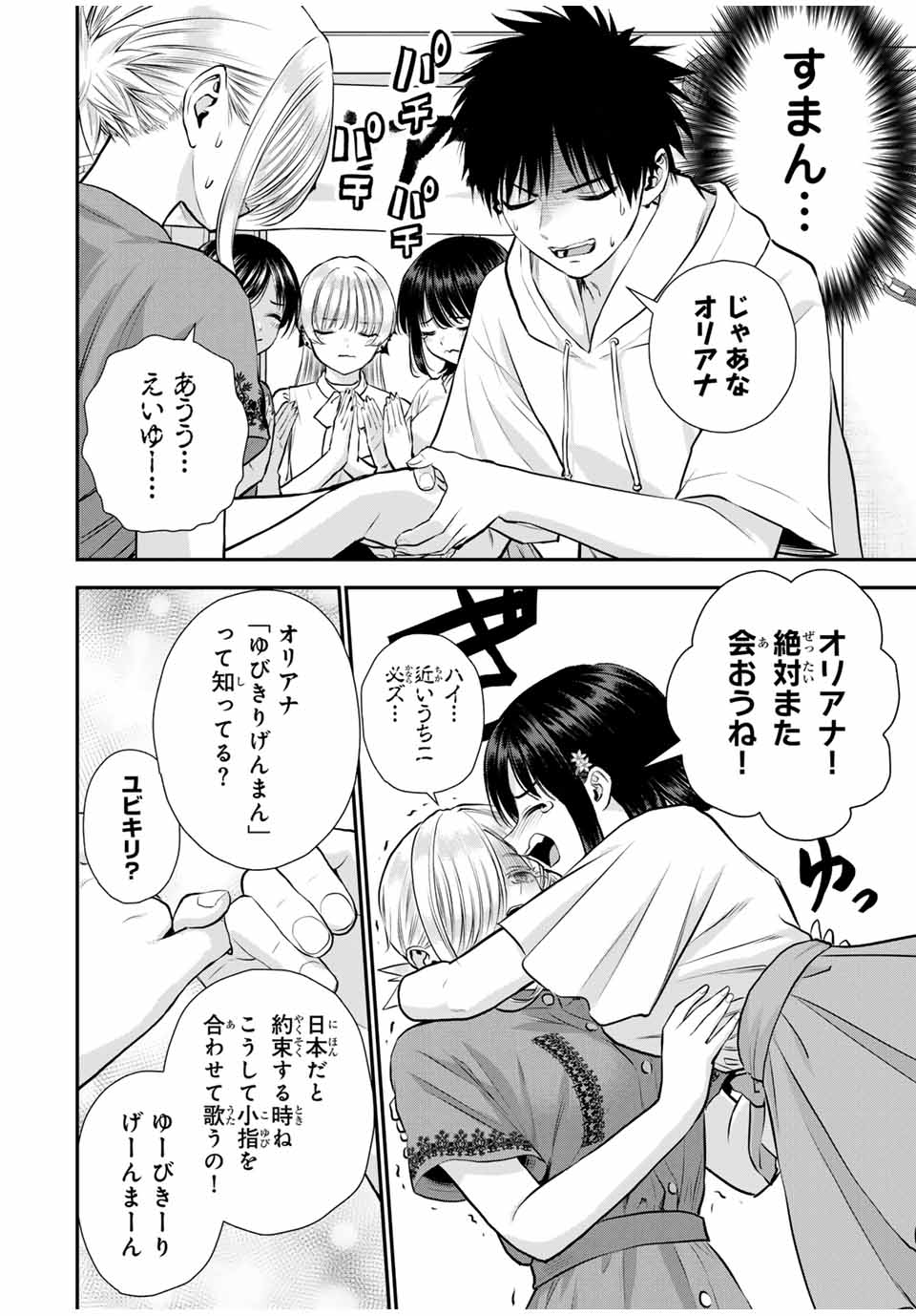 幼馴染とはラブコメにならない Chap 119 - Next Chap 120