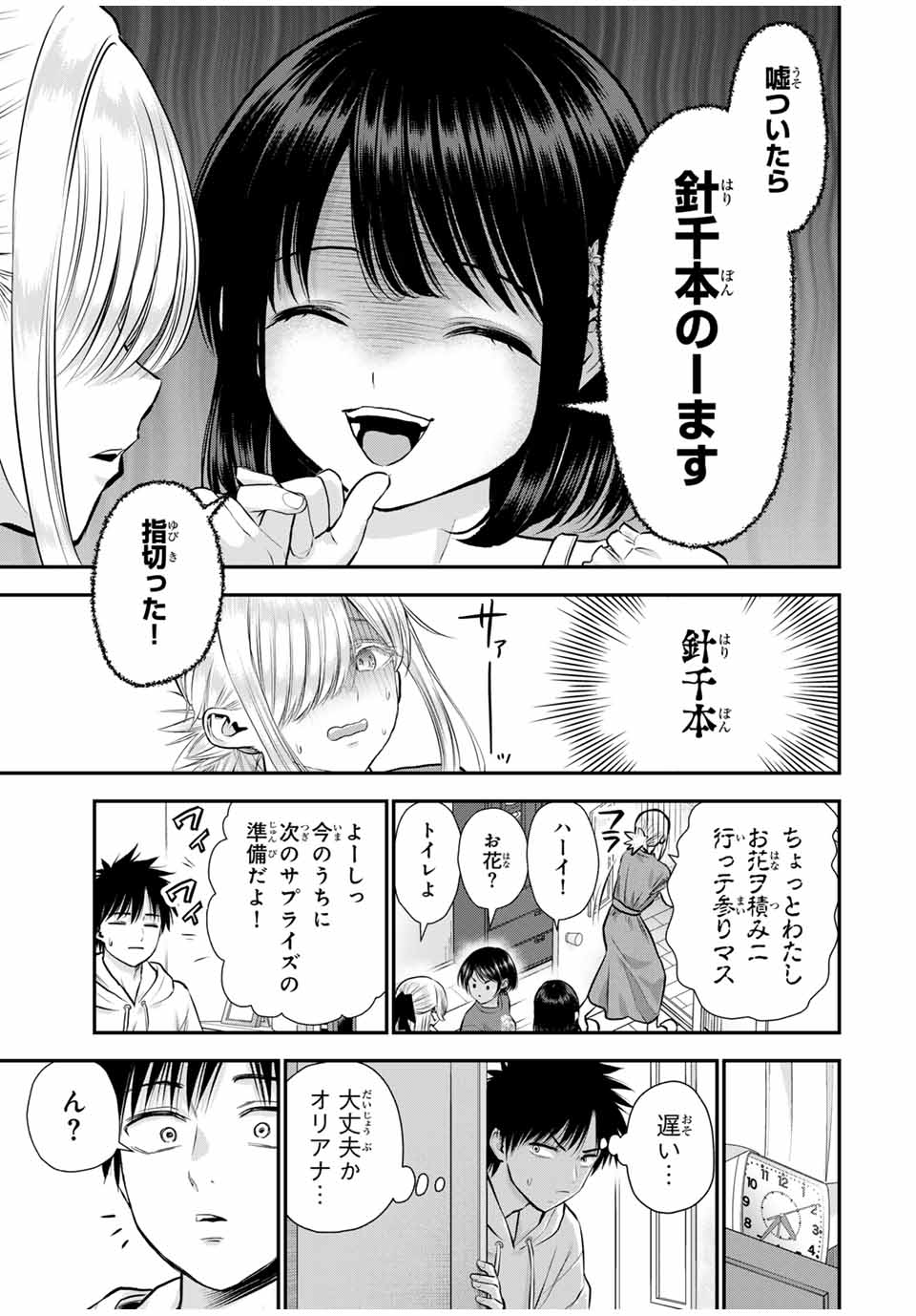 幼馴染とはラブコメにならない Chap 119 - Next Chap 120